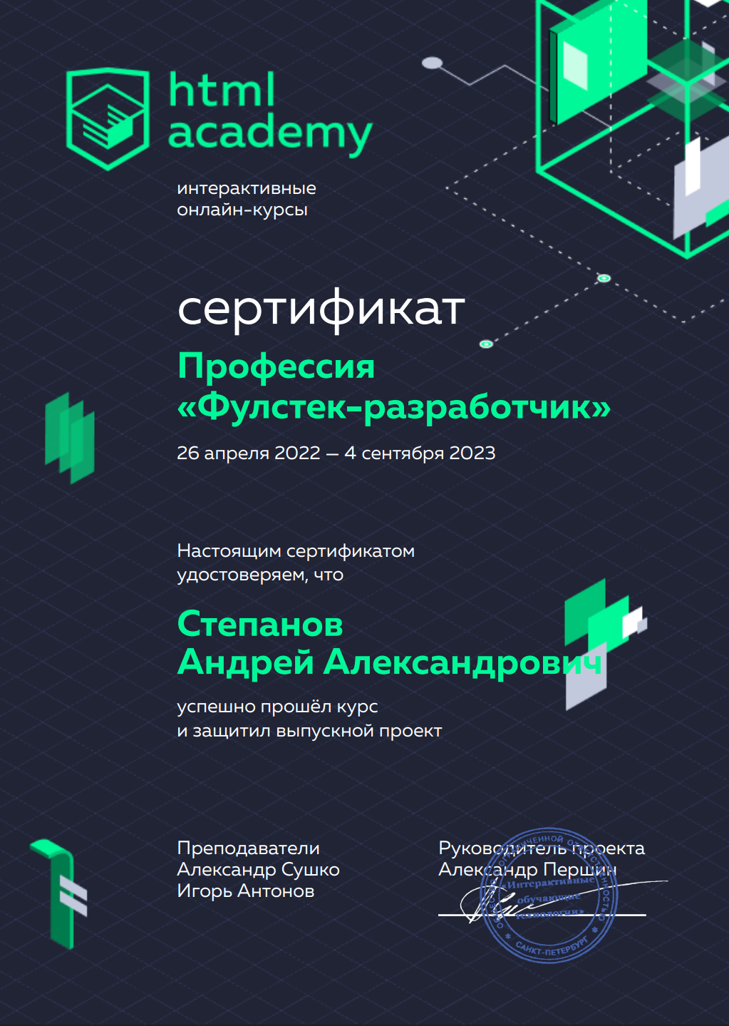 Профессия «Фулстек-разработчик»